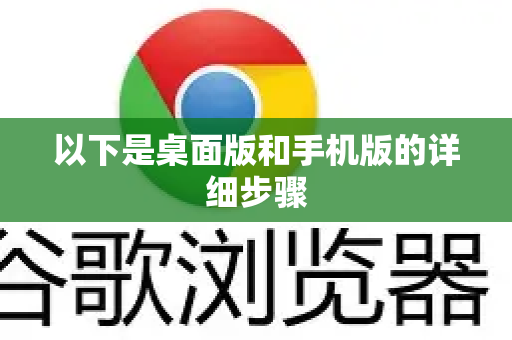 以下是桌面版和手机版的详细步骤