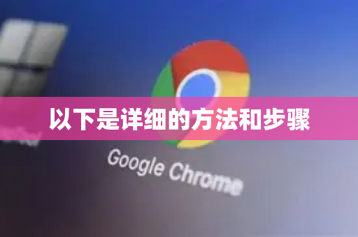 以下是详细的方法和步骤